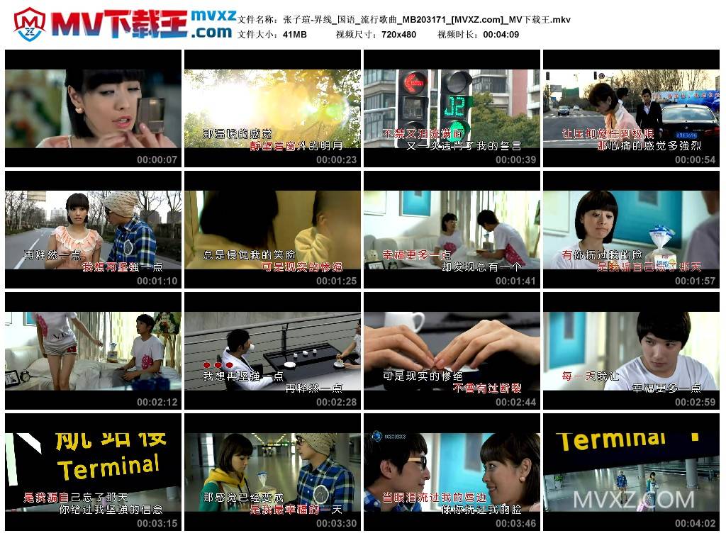 张子瑄-界线_国语_流行歌曲_MB203171